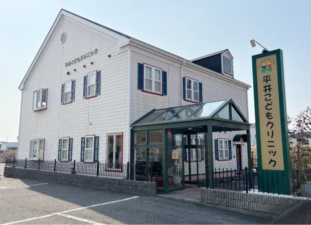 クリニックの屋外写真